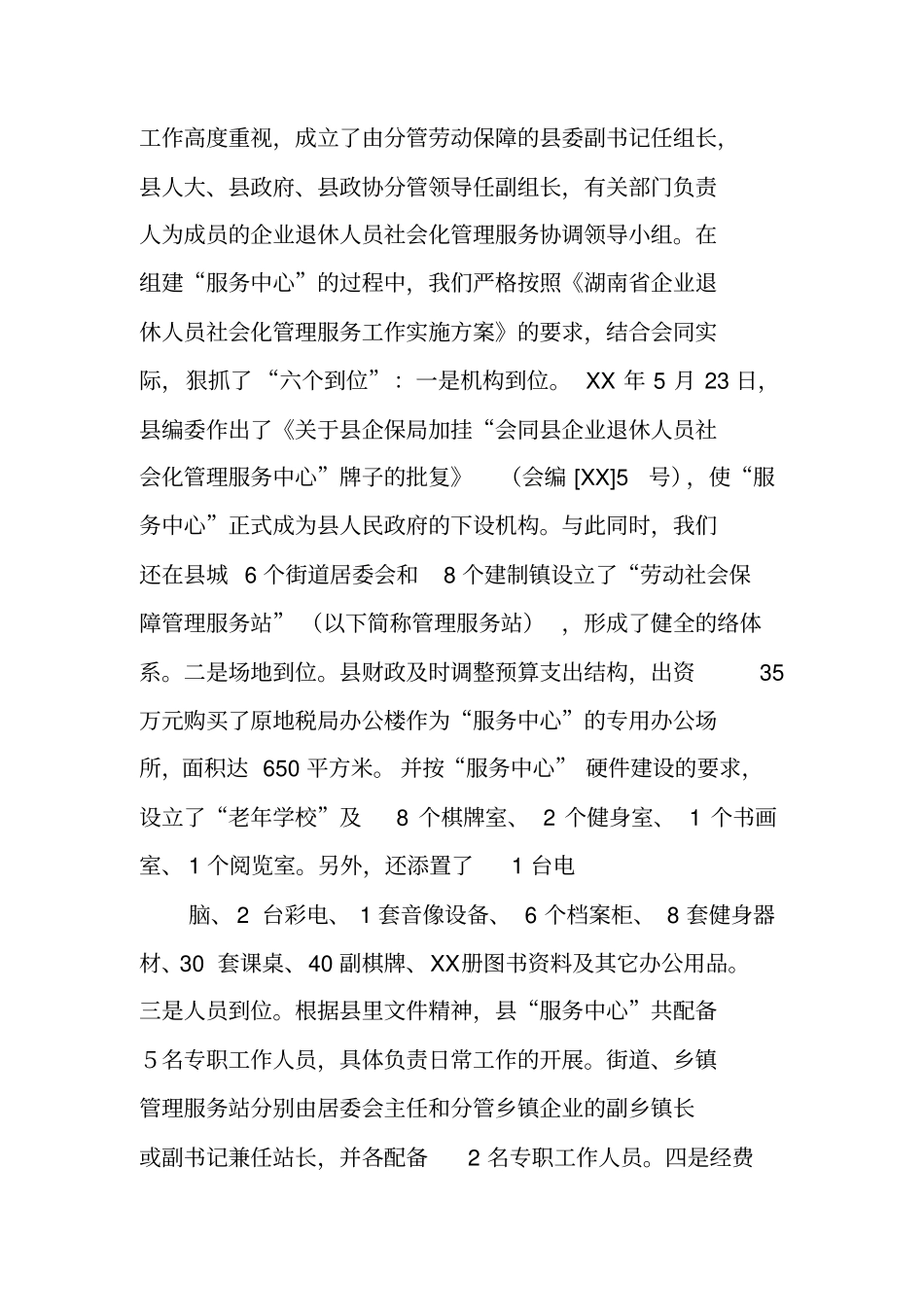 退休人员社会化管理工作总结_第2页