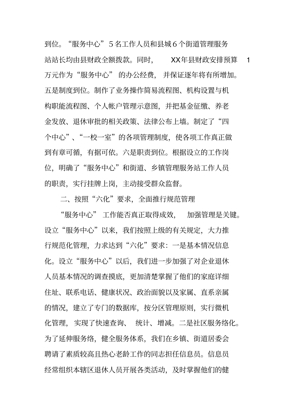 退休人员社会化管理工作总结_第3页