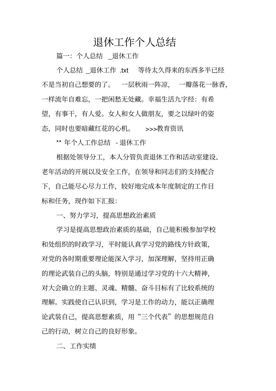 退休工作个人总结_第1页