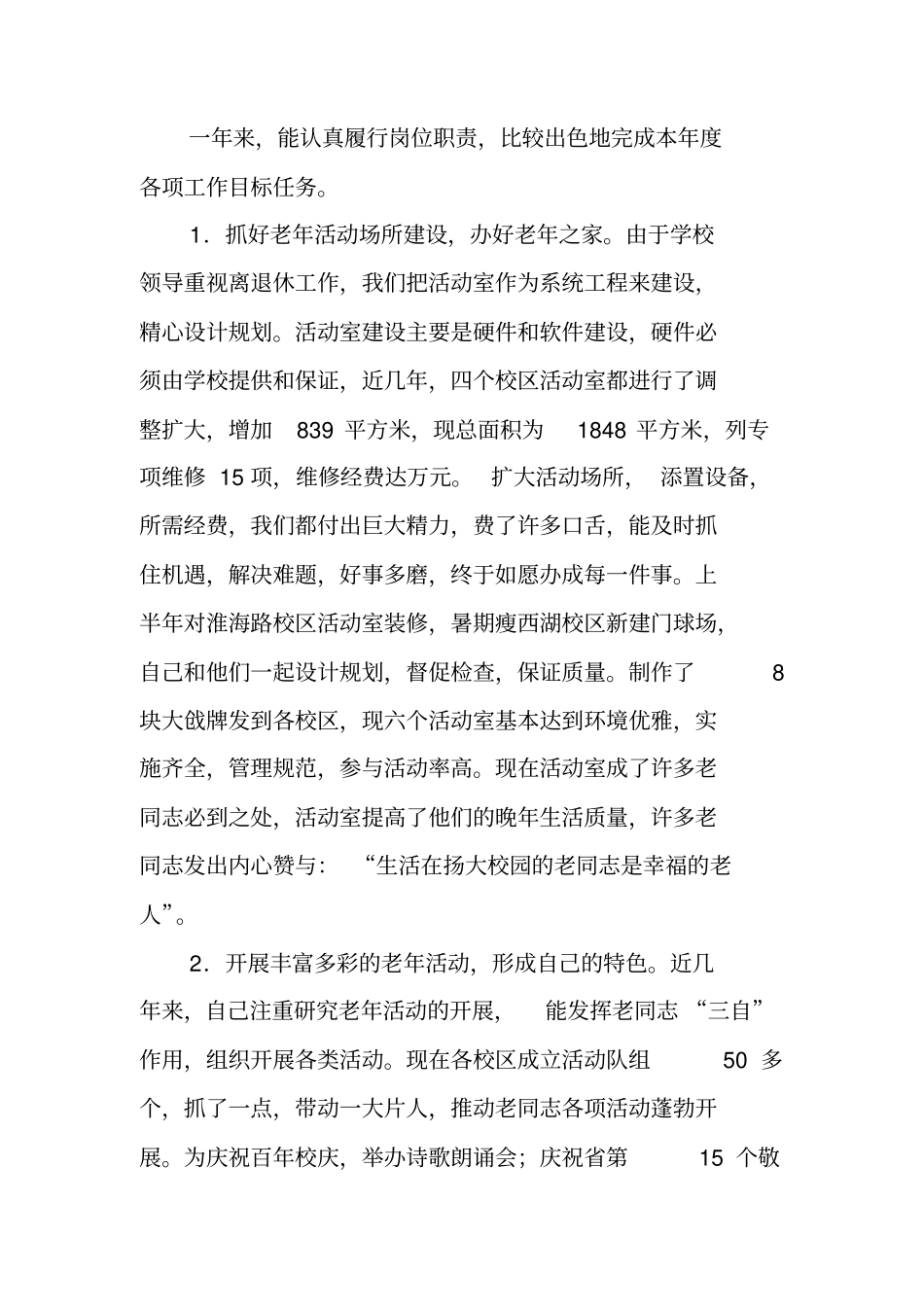 退休工作个人总结_第2页