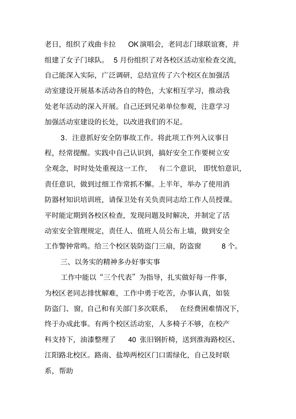 退休工作个人总结_第3页