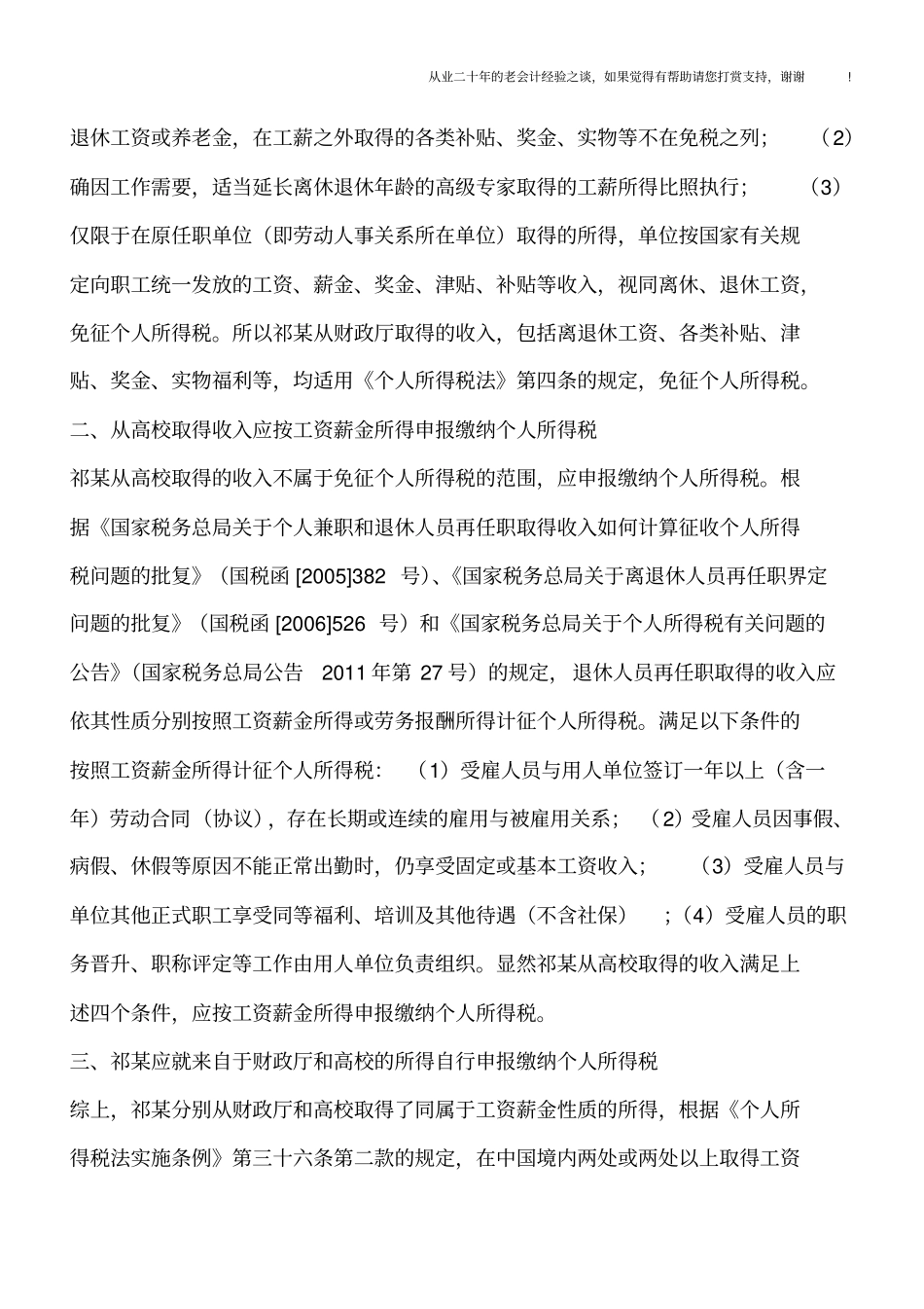 退休后取得的收入如何申报缴纳个人所得税-_第2页