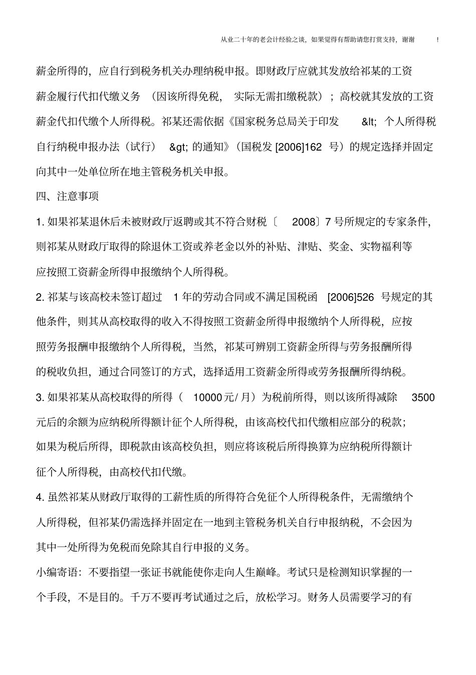 退休后取得的收入如何申报缴纳个人所得税-_第3页