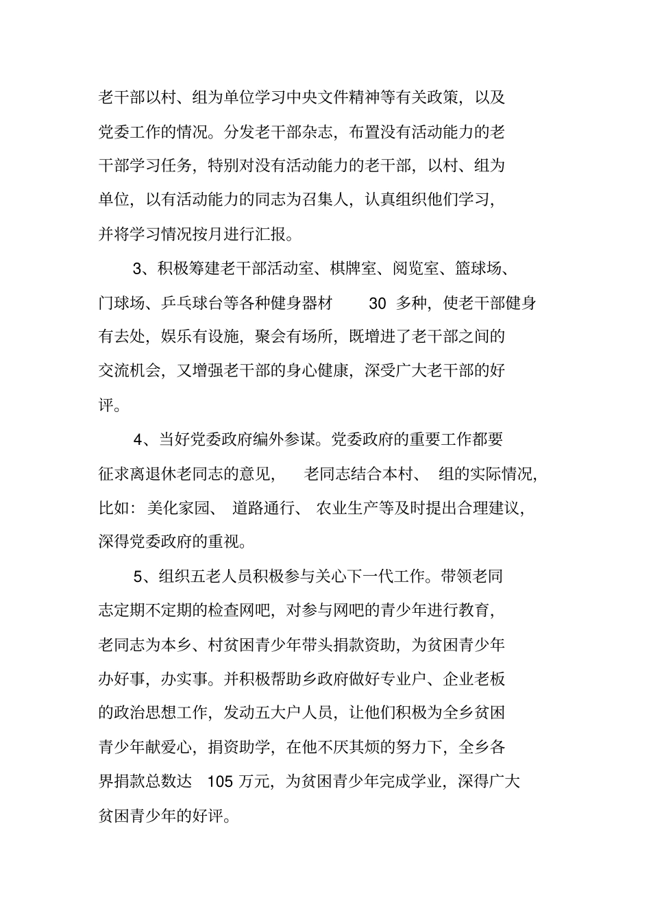 退休干部先进事迹材料_第2页