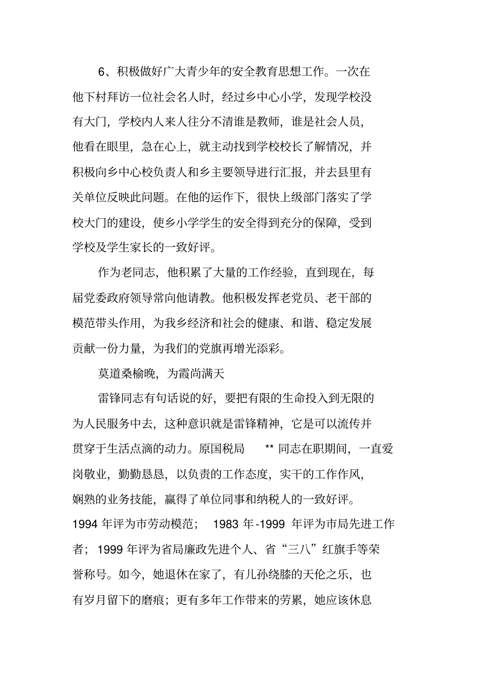 退休干部先进事迹材料_第3页