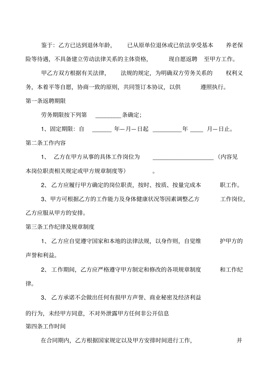 退休返聘协议书2018年_第2页