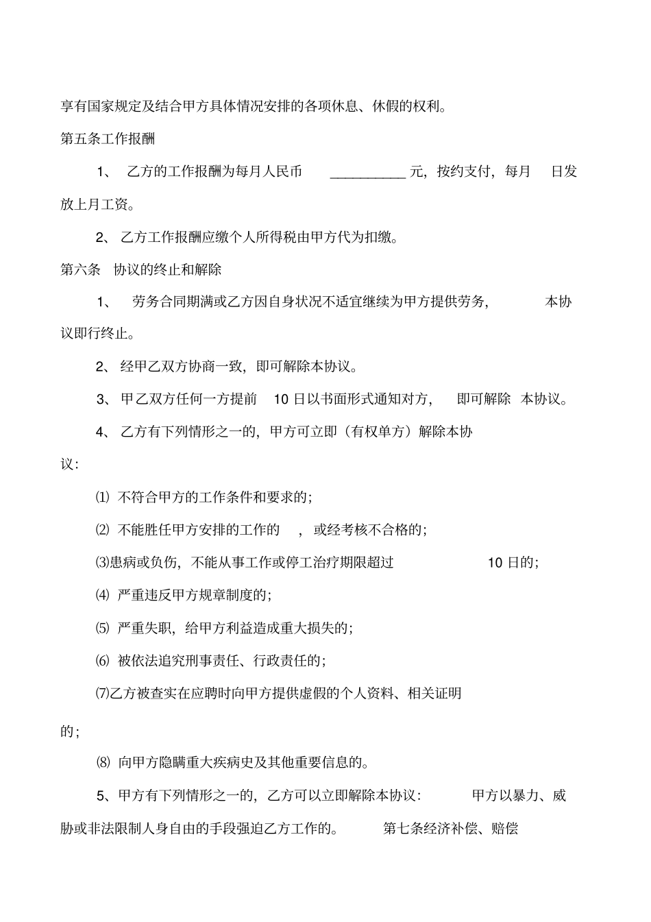 退休返聘协议书2018年_第3页