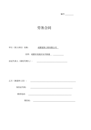 退休返聘协议书2018年