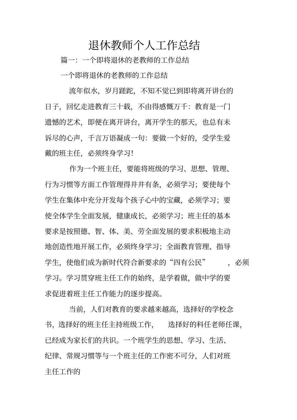 退休教师个人工作总结_第1页