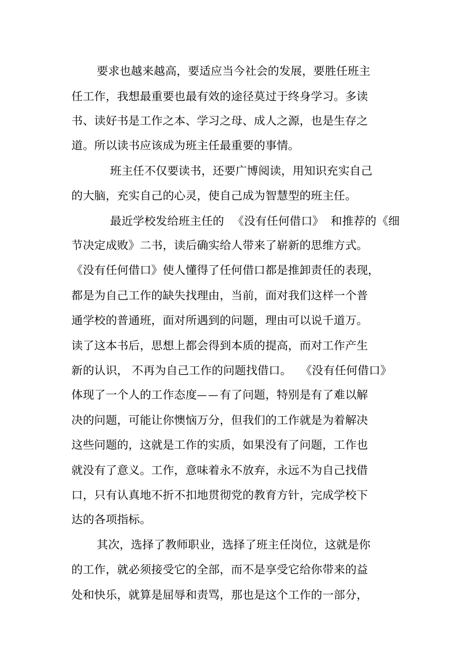退休教师个人工作总结_第2页