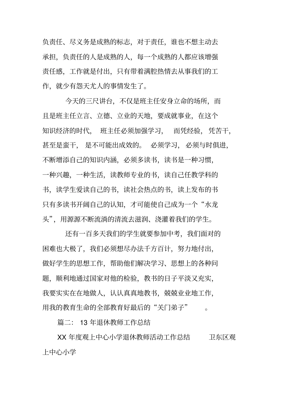 退休教师个人工作总结_第3页