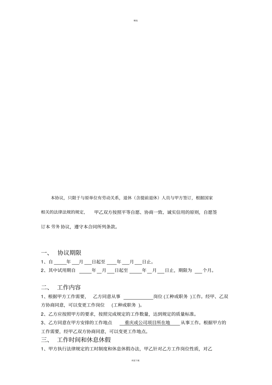 退休返聘人员聘用协议_第2页