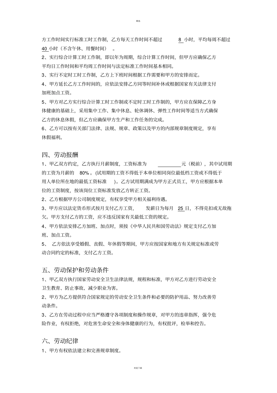 退休返聘人员聘用协议_第3页