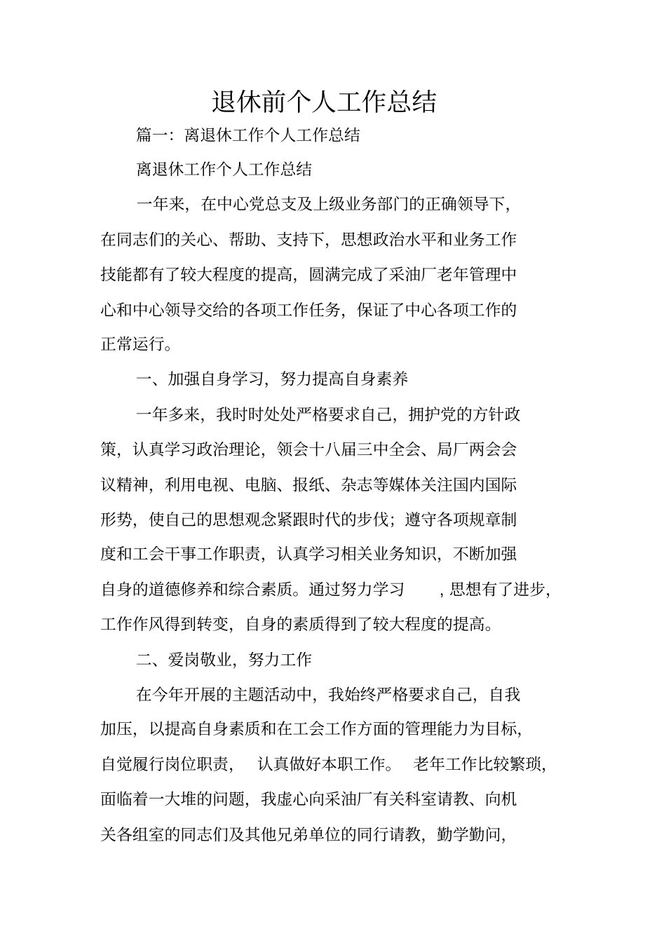 退休前个人工作总结_第1页