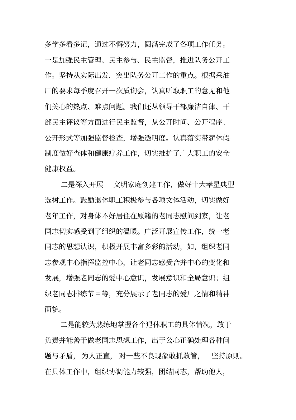 退休前个人工作总结_第2页