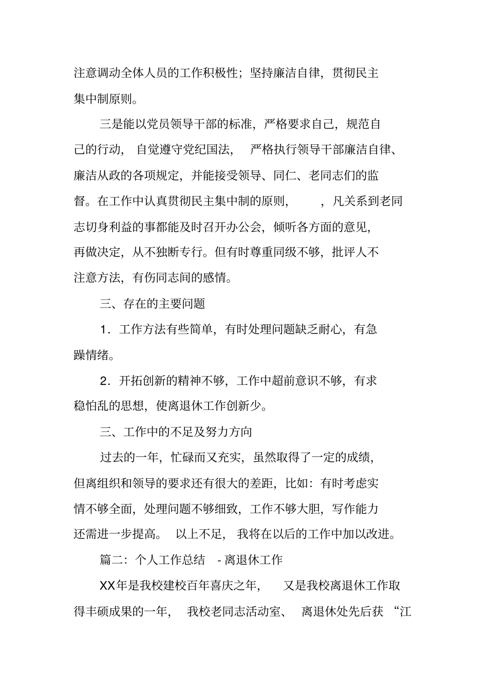 退休前个人工作总结_第3页