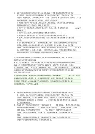 退休返聘合同注意事项