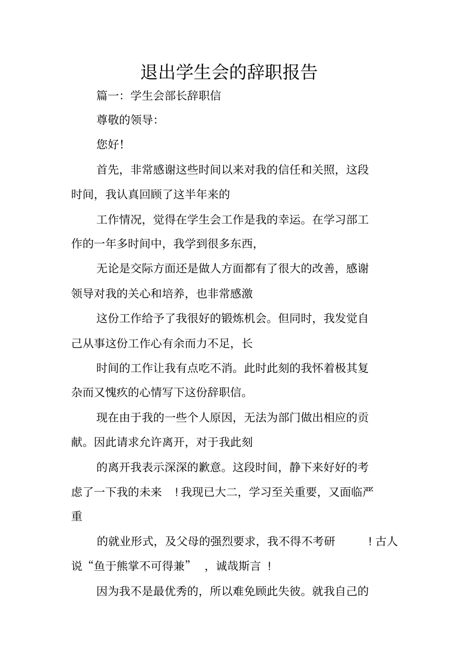 退出学生会的辞职报告_第1页