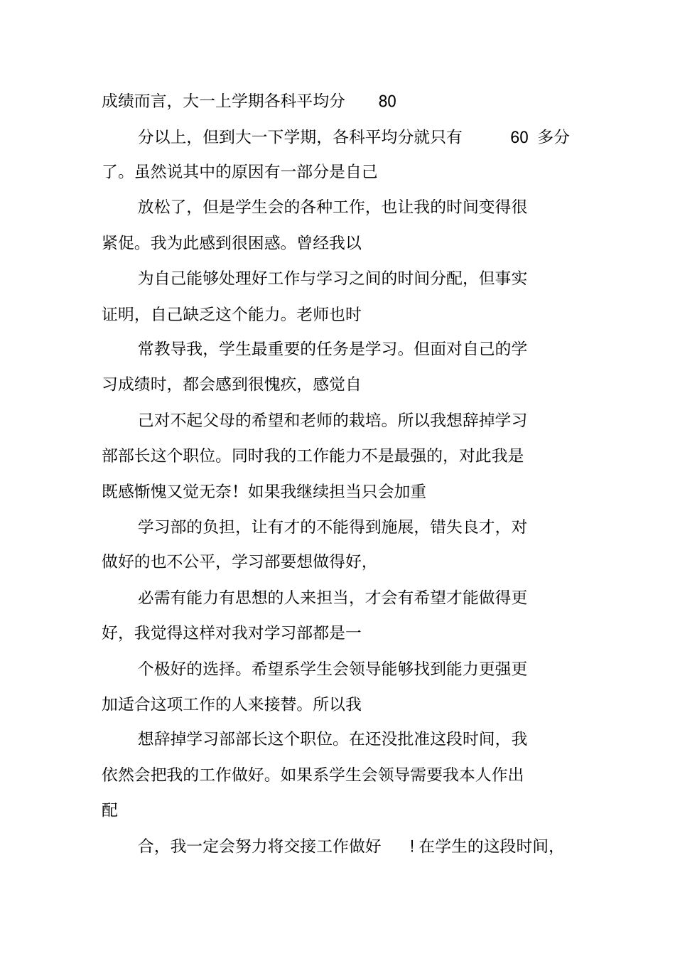 退出学生会的辞职报告_第2页