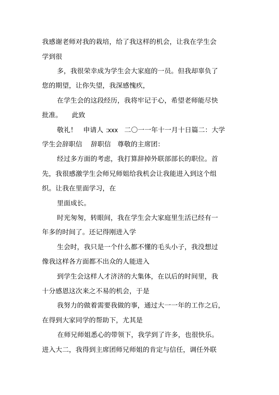 退出学生会的辞职报告_第3页