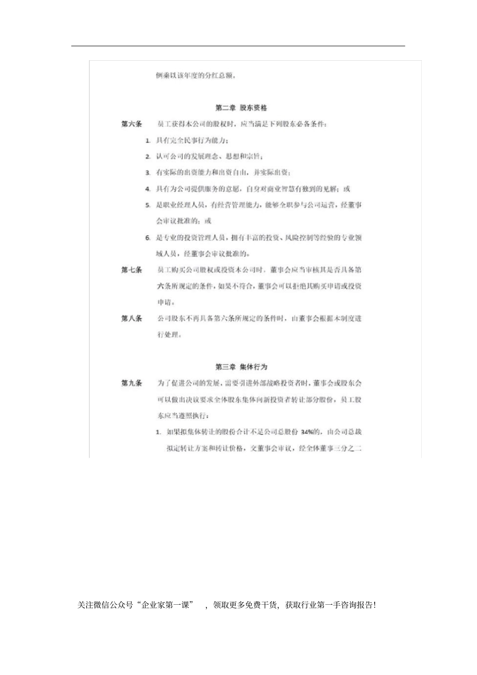 退出机制公司员工股权转让制度_第2页