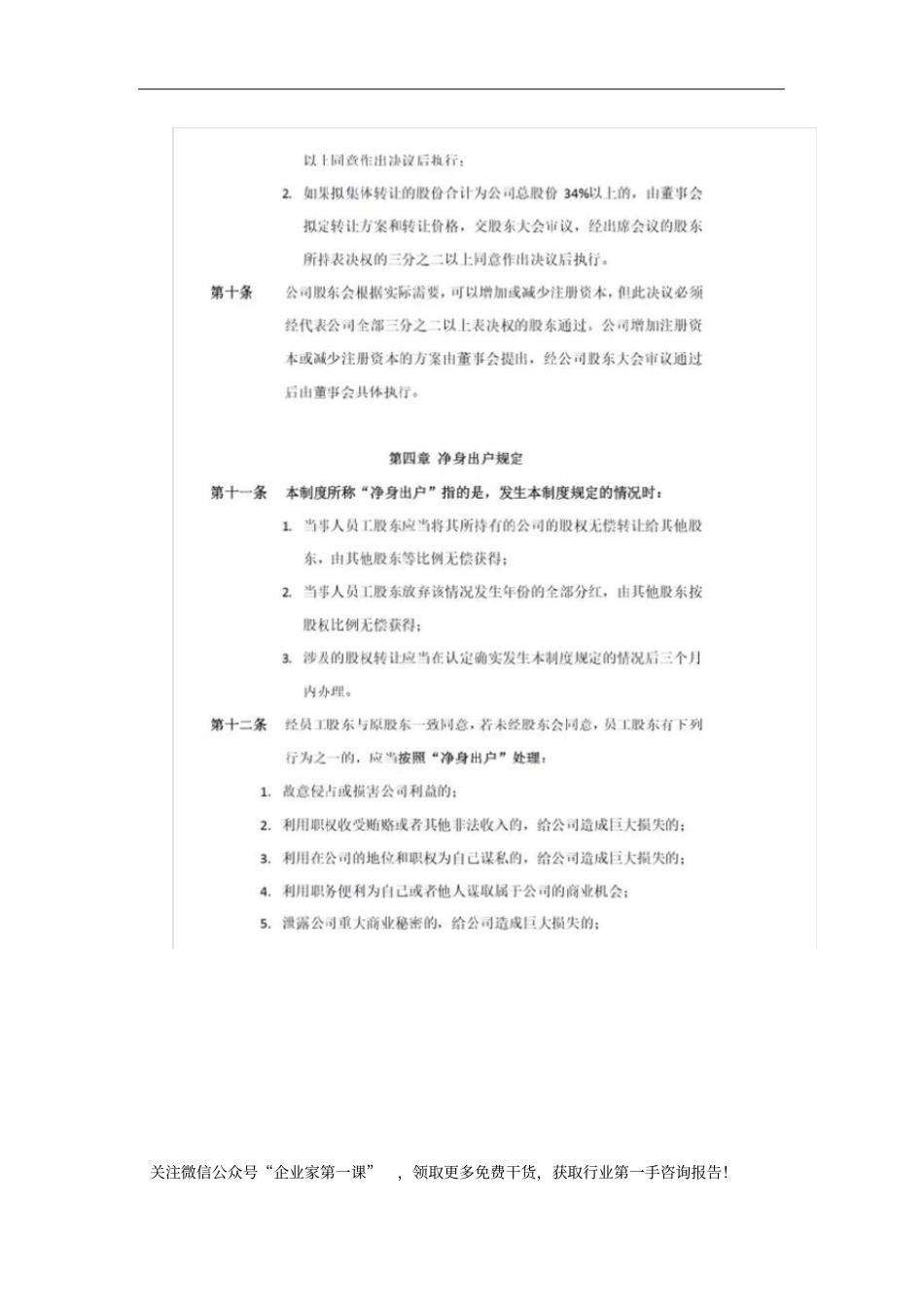 退出机制公司员工股权转让制度_第3页