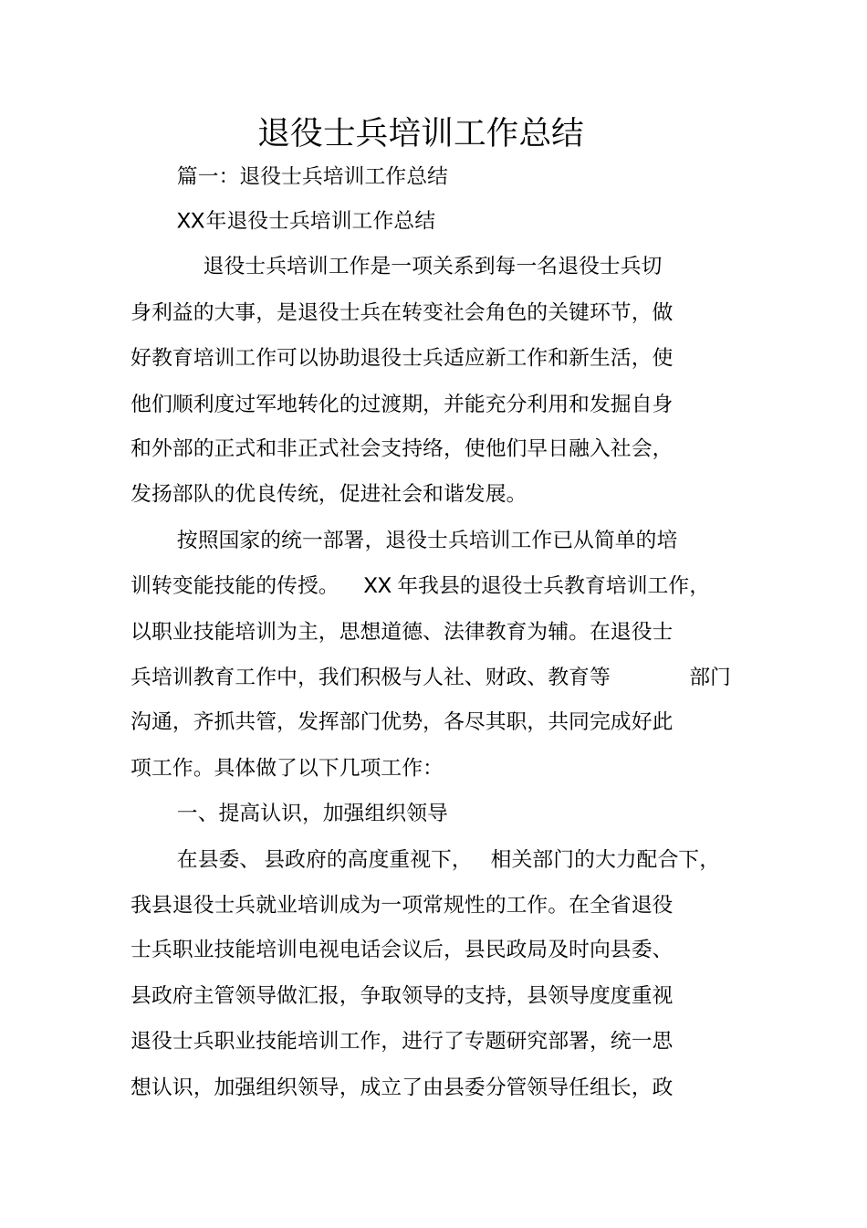 退役士兵培训工作总结_第1页