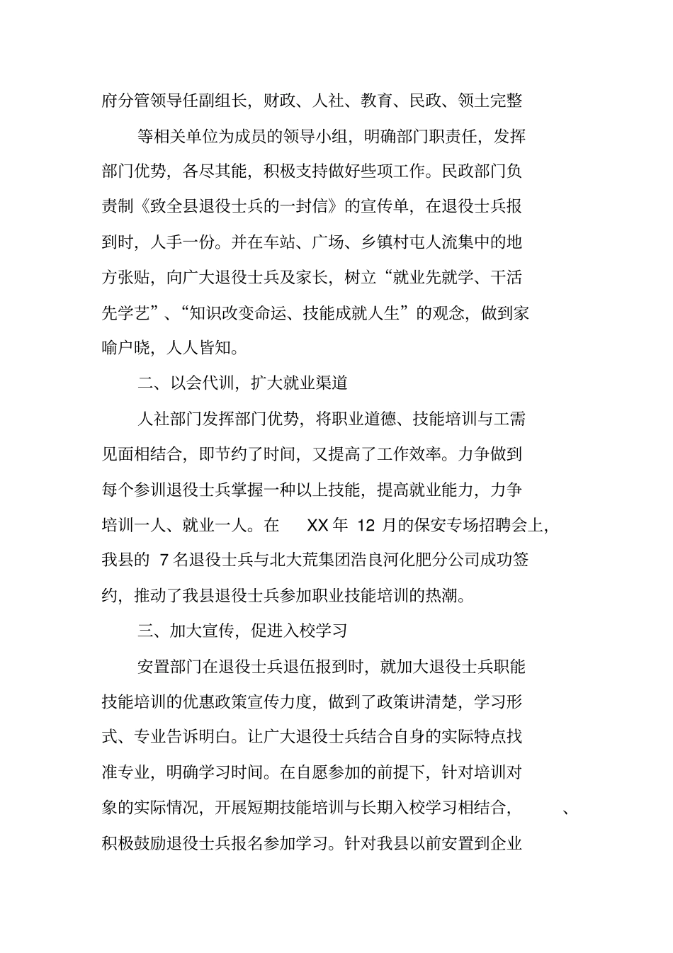 退役士兵培训工作总结_第2页