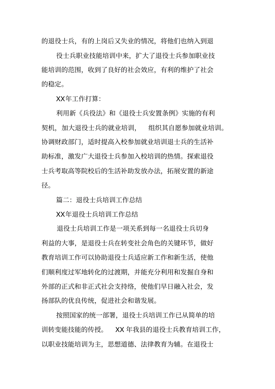 退役士兵培训工作总结_第3页