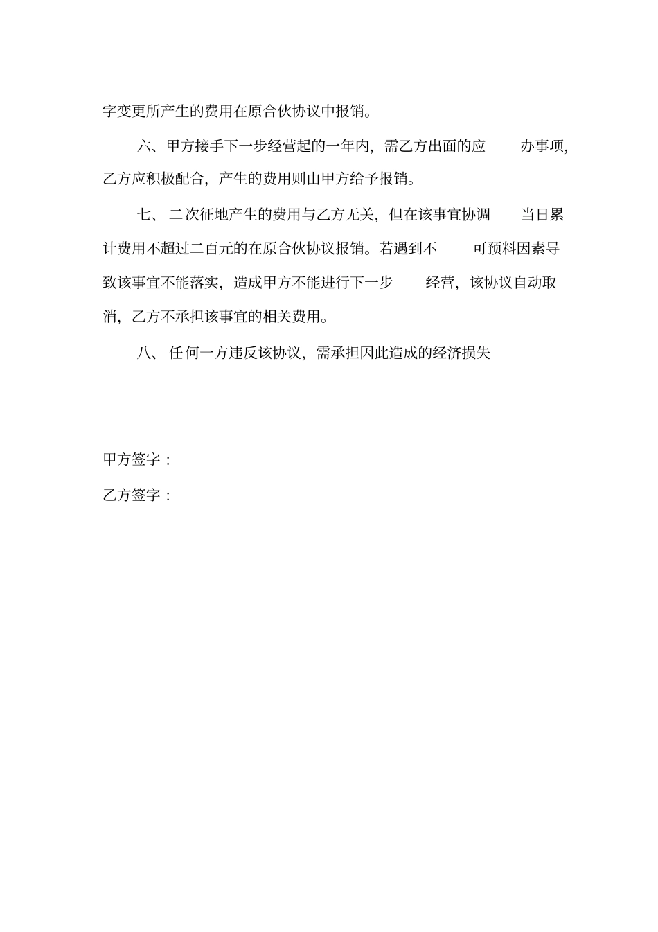 退出合作协议_第2页