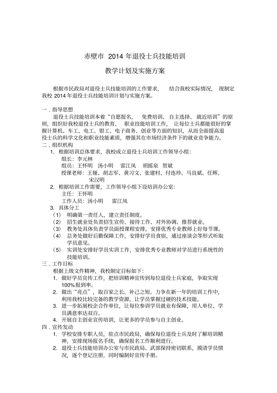 退役士兵技能培训工作计划及实施方案_第1页