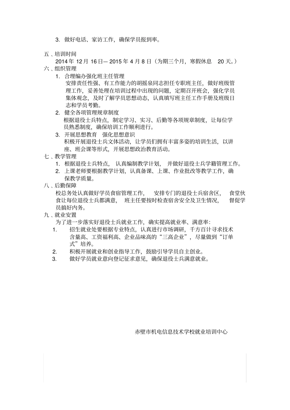 退役士兵技能培训工作计划及实施方案_第2页