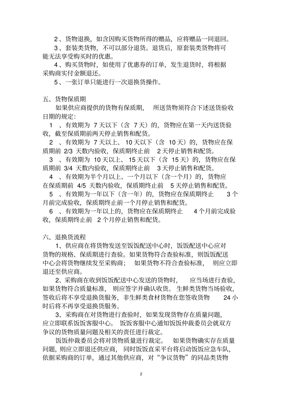 退换货及保证金制度_第2页