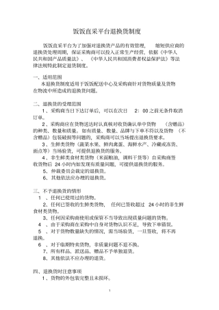 退换货及保证金制度