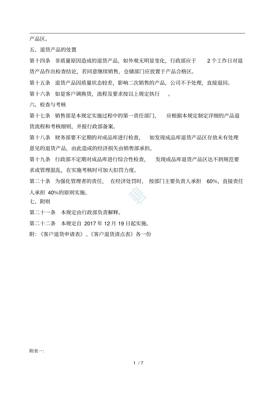退换货管理制度_-_第2页