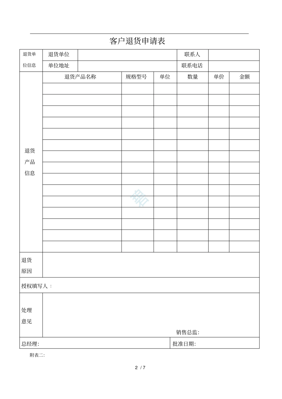 退换货管理制度_-_第3页