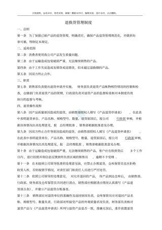 退换货管理制度_-