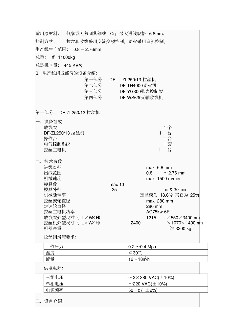 退火机是利用接触式短路退火原理_第2页