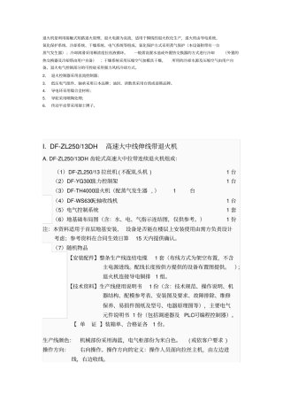 退火机是利用接触式短路退火原理