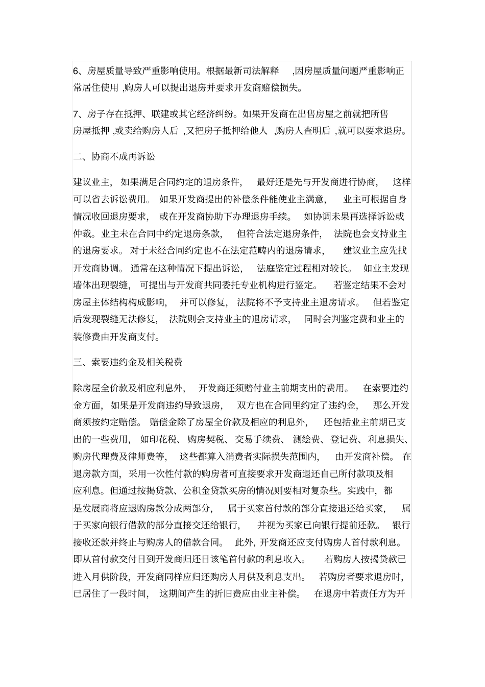 退房法定理由与条件_第2页