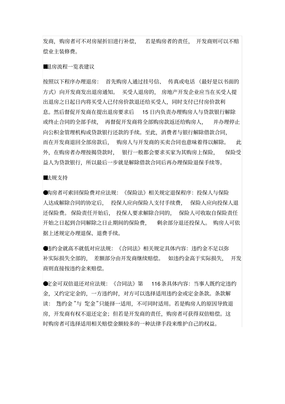 退房法定理由与条件_第3页