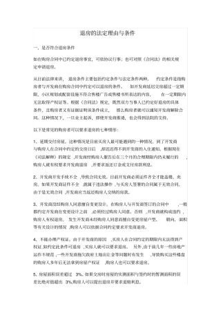 退房法定理由与条件