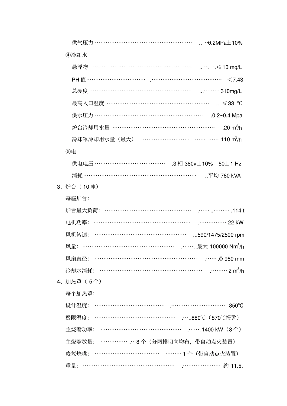 退火炉操作规程_第2页