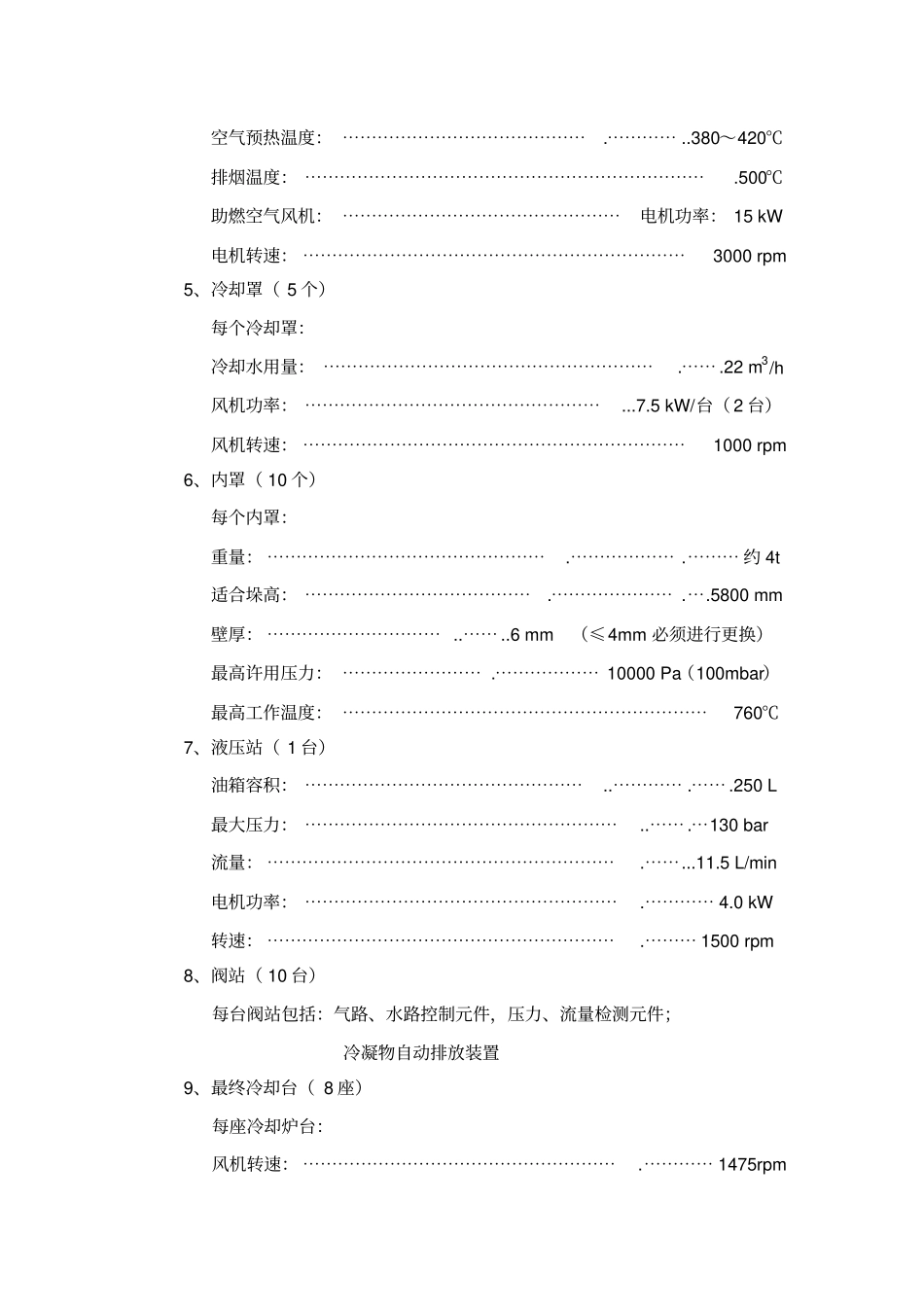 退火炉操作规程_第3页