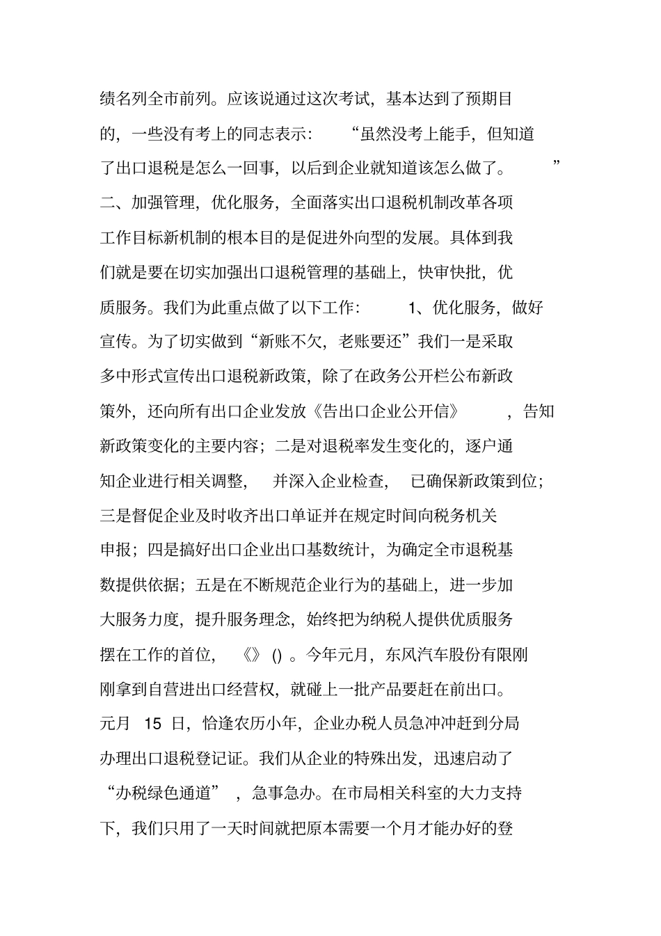 退税规范工作总结_第3页