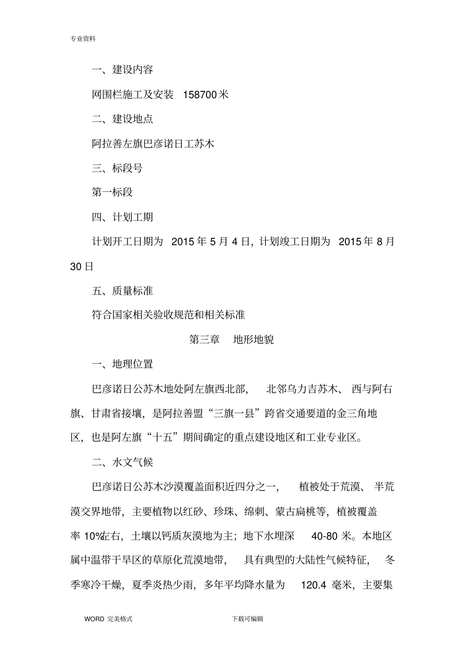 退牧还草工程施工方案设计_第3页