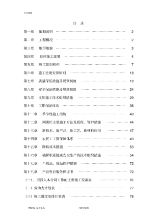 退牧还草工程施工方案设计