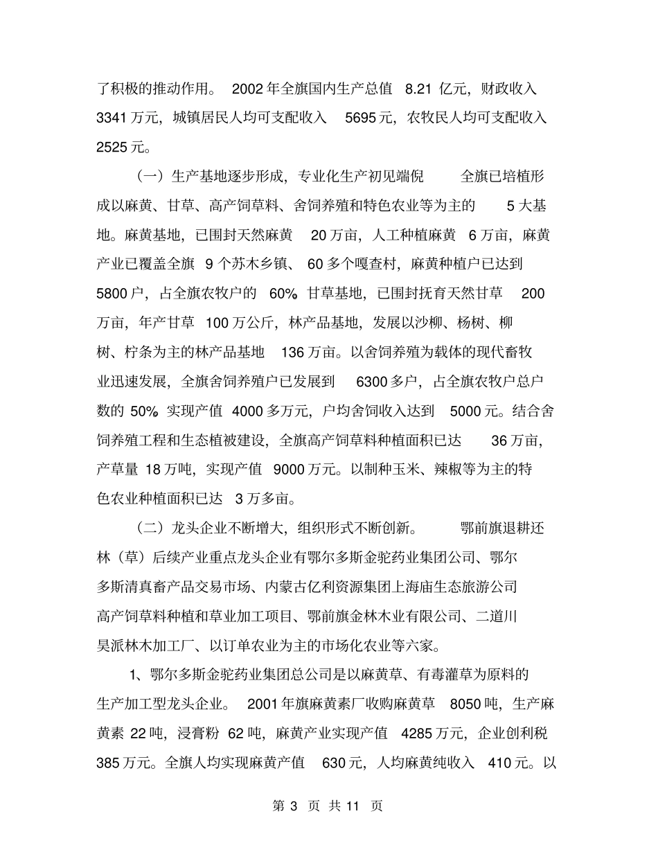 退耕还林后续产业开发情况汇报【可编辑版】_第3页