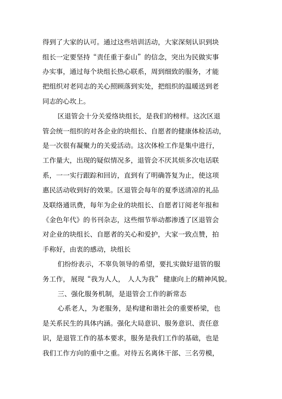退管工作个人工作总结_第3页