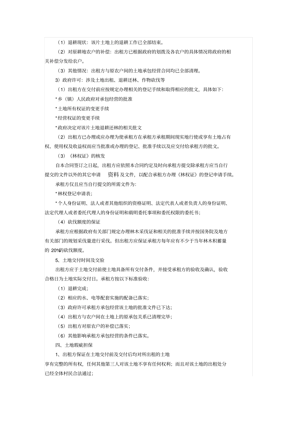 退耕还林土地租赁合同_第2页